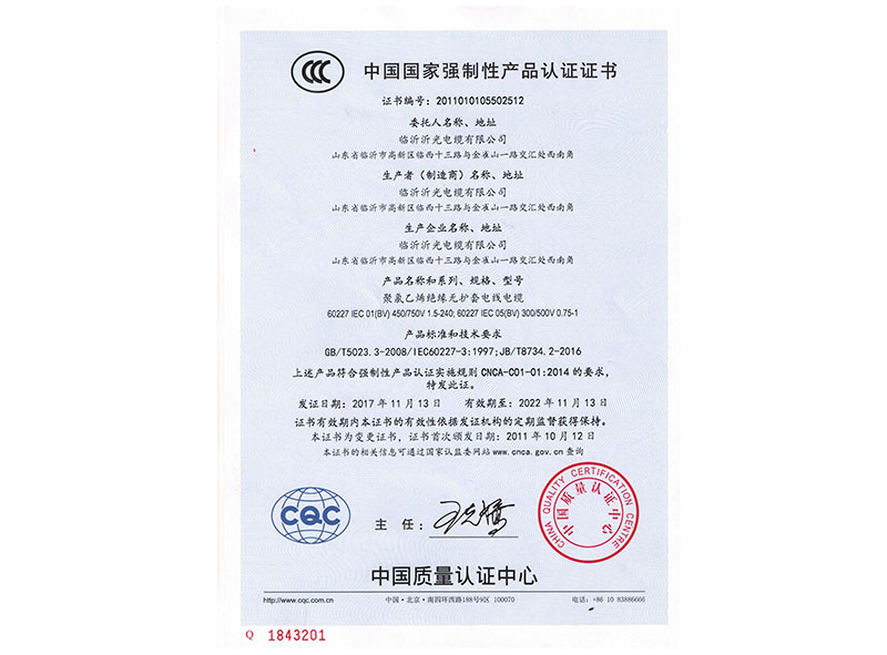 中国国家强制性产品认证证书
