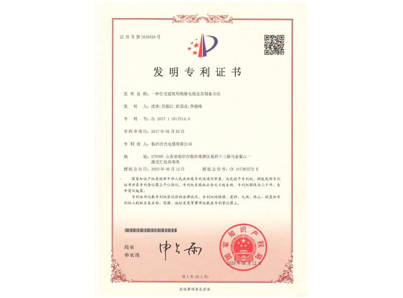 发明专利证书